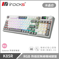 【iRocks】K85R RGB 熱插拔 無線 機械鍵盤｜冰晶白 / 莓紅軸【三井3C】