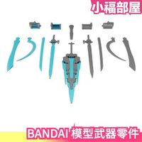 日本 BANDAI 模型武器零件 自定義武裝 能量武器 大劍 光劍 拼裝模型 組裝模型 公仔 鋼彈 擺件 收藏品 刀劍【小福部屋】