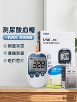 優利特U10尿酸試紙條尿酸血糖檢測儀一體機家用痛風尿酸測量儀器