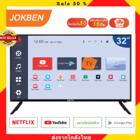 Ready YouTube/WIFI JOKBENสมาร์ททีวีหน้าจอ 32 นิ้วหน้าจอ SMART TV LED รองรับความละเอียด HD สามารถเชื่อมต่อกับอินเทอร์เน็ต With Table Top Installation IU SMART32B