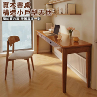 【耐家旗艦店】實木書桌附實木書椅 實木桌 書桌 書桌椅 電腦桌(100x45x75cm/50mm桌腿/雙抽儲物/預售15天)