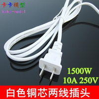 【優選百貨】白色兩線插頭 白色純銅芯220V插頭10A 1500W 1.5米線長 0.75平方[DIY]