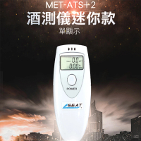 【精力工業】酒測器吹嘴 酒測器 酒精測試儀 酒精檢測器 ATS+2-F(酒測機 酒精濃度檢測 酒氣測量計)