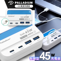 【Palladium】UB-07 45W PD+QC3.0 4Port USB 氮化鎵超級閃充電源供應器