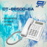 昌運監視器 萬國 DT-8850D-6A 6鍵 顯示型數位話機 電話機 雙色LED 三方會談【夏日限時優惠中 再享點數回饋】