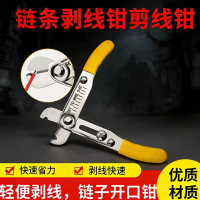 Chain link remover, bag repair tool, chain disassembly pliers, chain bag shortening tool, chain cutt
