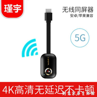 手機投屏器5G無線同屏器手機連電視機家用HDMI網課適用于蘋果安卓小米華為通【摩可美家】