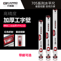 KAPRO開普路705新款水平尺高精度帶強磁性水平儀垂直雙視窗平水尺