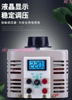 特賣中✅調壓器單相TDGC2-500W自耦變壓器5kw家用切泡沫調壓器0v-250v220v