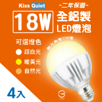 【KISS QUIET】2年保固 18W 330度廣角型LED燈泡-4入(LED燈泡 E27燈泡 球泡燈 燈管 崁燈 吸頂燈 輕鋼架)