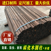【最低價 公司貨】碳化防腐木樁圓形松木棍建筑粗木棒杉木實木支撐立柱護坡景觀木頭