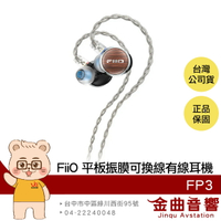 FiiO FP3 黑胡桃木 特斯拉閥低頻 N52銣磁鐵 入耳式 平板振膜 CIEM可換線 實木 有線耳機 | 金曲音響