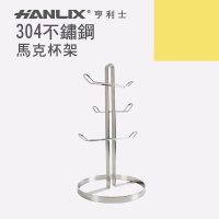 強強滾p-【Hanlix 亨利士】MIT台灣製 304不鏽鋼 桌上型 馬克杯架