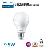 【飛利浦PHILIPS】9.5W  LED超極光真彩版球泡燈 E27/黃光 自然光 白光 (12入組)