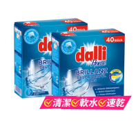 【Dalli德國達麗】洗碗機用全效洗碗錠40錠x2盒(酵素去汙/軟水光潔/洗碗粉/軟化鹽/潤乾精/全機型適用)