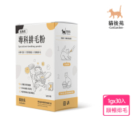 【貓後苑CatGarden】專科排毛粉