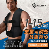 【MACMUS】1-15公斤男女可調式負重背心｜加重背心加重衣加重背心復健背心復健加重衣Weighted Vest