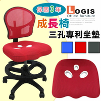 椅子/兒童成長椅/課桌椅 專利三孔坐墊網背學習椅 【LOGIS邏爵】【299】