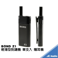 BOND Z1 輕薄型無線電對講機 免執照 單支入