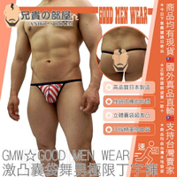 日本 GMW GOOD MEN WEAR 激凸囊袋舞男極限丁字褲G弦褲 性感內褲的指標品牌 CENTER SEAMED STRIPE PRINTED G STRING 日本製造