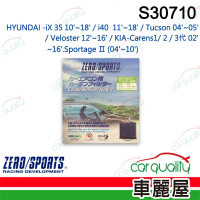 【ZERO SPORT】冷氣濾網 抑菌型 S30710(車麗屋)