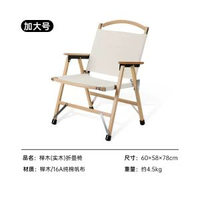 內地直送 - 可拆卸實木櫸木加寬克米特椅戶外露營折疊椅子野營沙灘釣魚椅