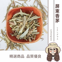 【日生元】台灣屏東香茅草 300g 檸檬香茅 大包裝更便宜 自家耕種 安全衛生烘乾處理