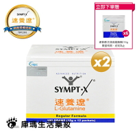 【贈6包隨身包】SYMPT X 速養遼 麩醯胺酸 L-Glutamine 15g*12包/盒(2入)【庫瑪生活藥妝】原廠網路授權銷售