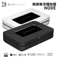 Bluesound NODE 無線串流DAC數位音樂播放器 台灣公司貨