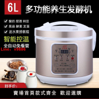 【台灣公司保固】智能酸奶機商用黑蒜發酵機家用全自動酸奶米酒納豆發酵一體機6L