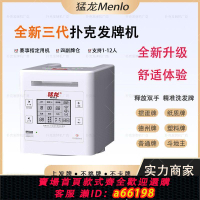 【台灣公司 可開發票】正品猛龍全能發牌機斗地主金花專用摜蛋全智能自動撲克洗發一體機