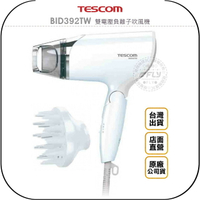 《飛翔無線3C》TESCOM BID392TW 雙電壓負離子吹風機◉台灣公司貨◉大風量◉雙電壓