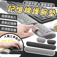 【SYU】記憶棉護腕墊套組 大號+小號(滑鼠手腕墊 手腕保護墊 滑鼠墊 防滑手托 鍵盤扶手)