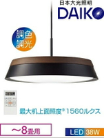 DAIKO大光 LED調色調光 遙控吊燈-北歐風(設計師專用款)日本製