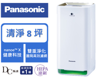 【Panasonic】空氣清淨機 nanoe™ X 系列(F-P40LH)