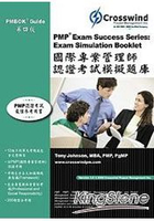 國際專案管理師(PMP)認證考試模