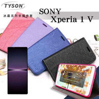 【現貨】索尼 SONY Xperia 1 V 冰晶系列 隱藏式磁扣側掀皮套 保護套 手機殼 可插卡 可站立