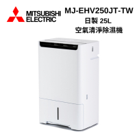 MITSUBISHI三菱 MJ-EHV250JT-TW 25L空氣清淨除濕型 AI智慧偵測 日本製