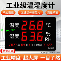 溫濕度計表工業高精度家用室內時間顯示儀器大屏電子倉庫用RC919