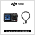 DJI Osmo Action 5 Pro 運動相機 - 4K 120fps 穩定防抖