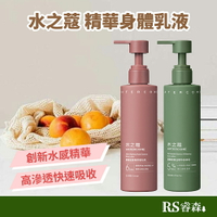 【七老闆推薦】【台灣經銷商現貨】水之蔻精華身體乳液 220g 煙醯胺精華身體乳（月影白茶）/果酸精華身體乳（日光傾橙）香氛身體乳 精華乳 美白乳液 保濕乳