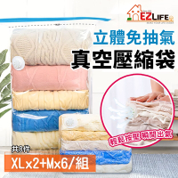 (2特大+6中) EZlife 免抽氣3D立體手壓真空收納壓縮袋
