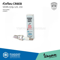 ซีโอดี [638853] หัวเทียน CR8EB สำหรับรุ่นเวสป้า 125,150