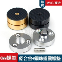 美國魔吟MVS腳架音響音箱功放機擴大機腳減震墊 鋼珠彈簧避震腳釘腳墊
