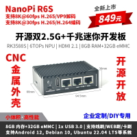 上海現貨友善NanoPi R6S雙2.5G迷你開發板RK3588,8+32G支持8K,60P