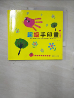 【書寶二手書T6／少年童書_DXM】超級手印畫(加量版)_李虹