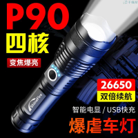 【可充電四核爆亮手電筒】P90超亮強光手電筒可充電USB家用疝氣野外防身遠射便攜照明燈疝氣