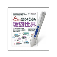 Go Traveling學好英語環遊世界+LiveABC智慧點讀筆16G（Type-C充電版）超值組合