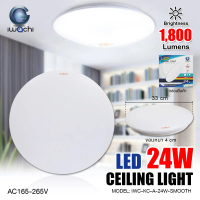 โคมไฟติดเพดาน iwachi LED 24W 28W แสงขาวสมูท