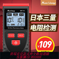{臺灣公司貨 可打統編}日本三量表面電阻測試儀電阻表絕緣高精度防靜電測試儀阻抗測量儀